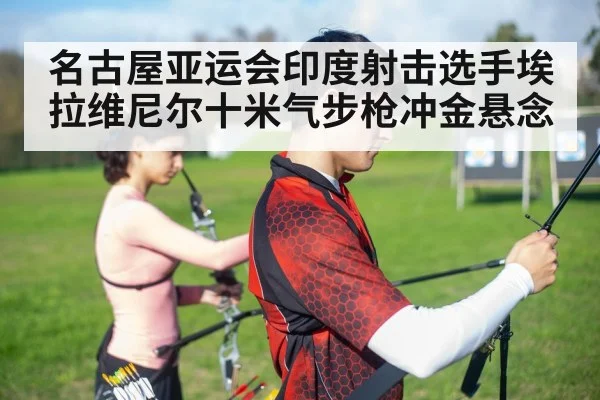 focused athlete sport shooting